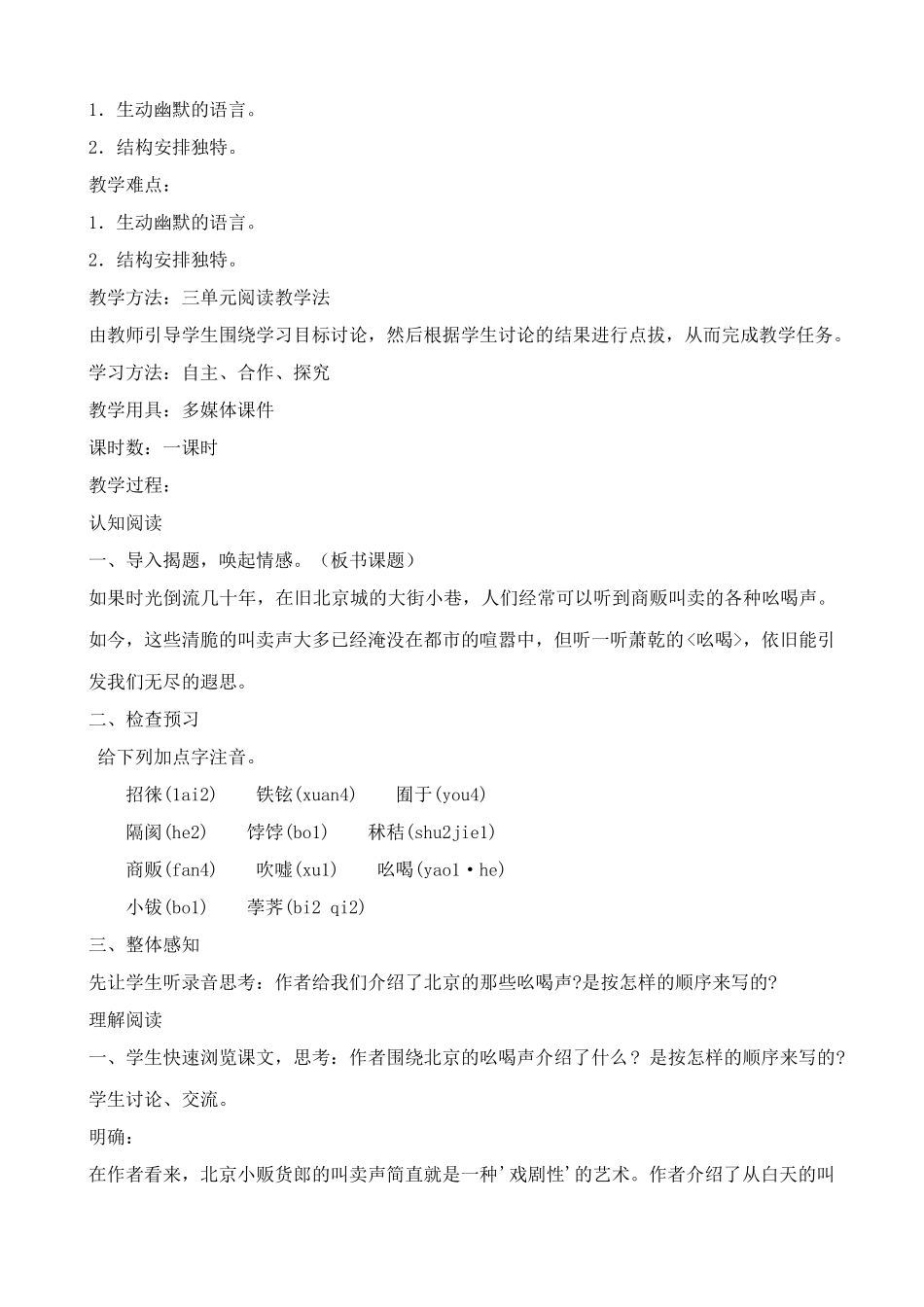 鲁教版八年级语文上册吆喝(3)_第2页