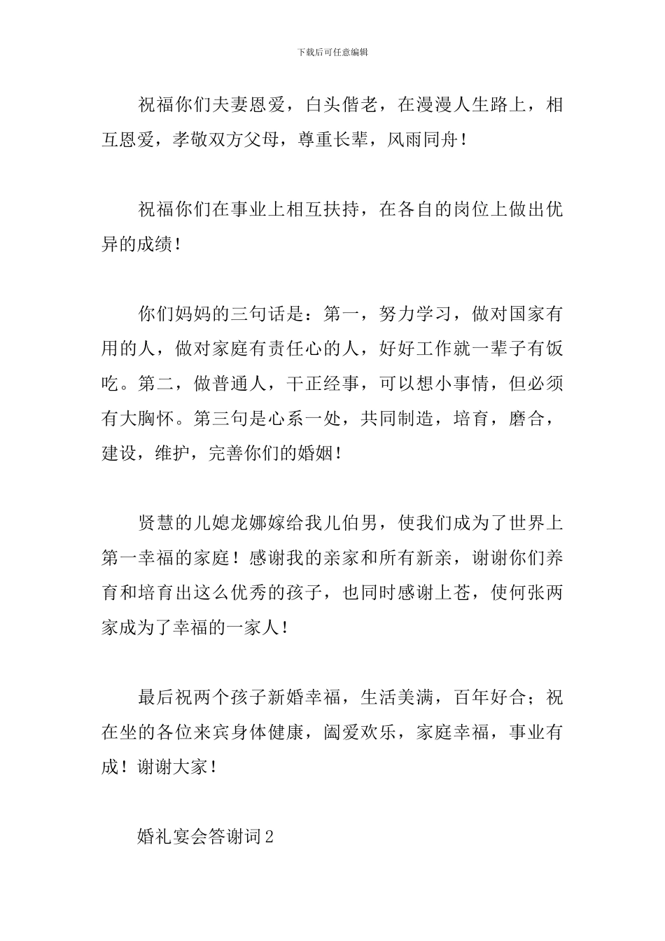 婚礼宴会答谢词_第2页