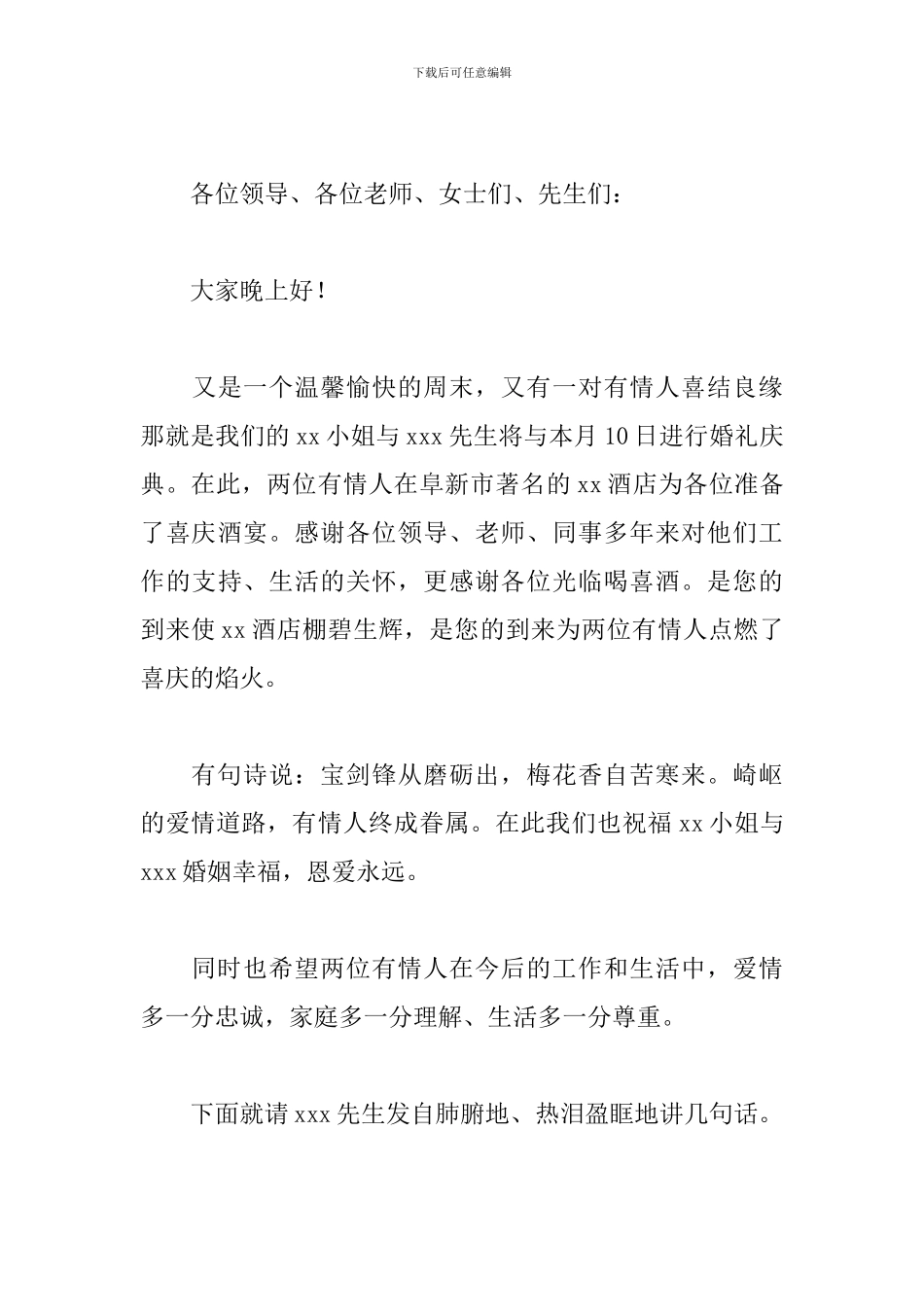 婚礼宴会答谢词_第3页