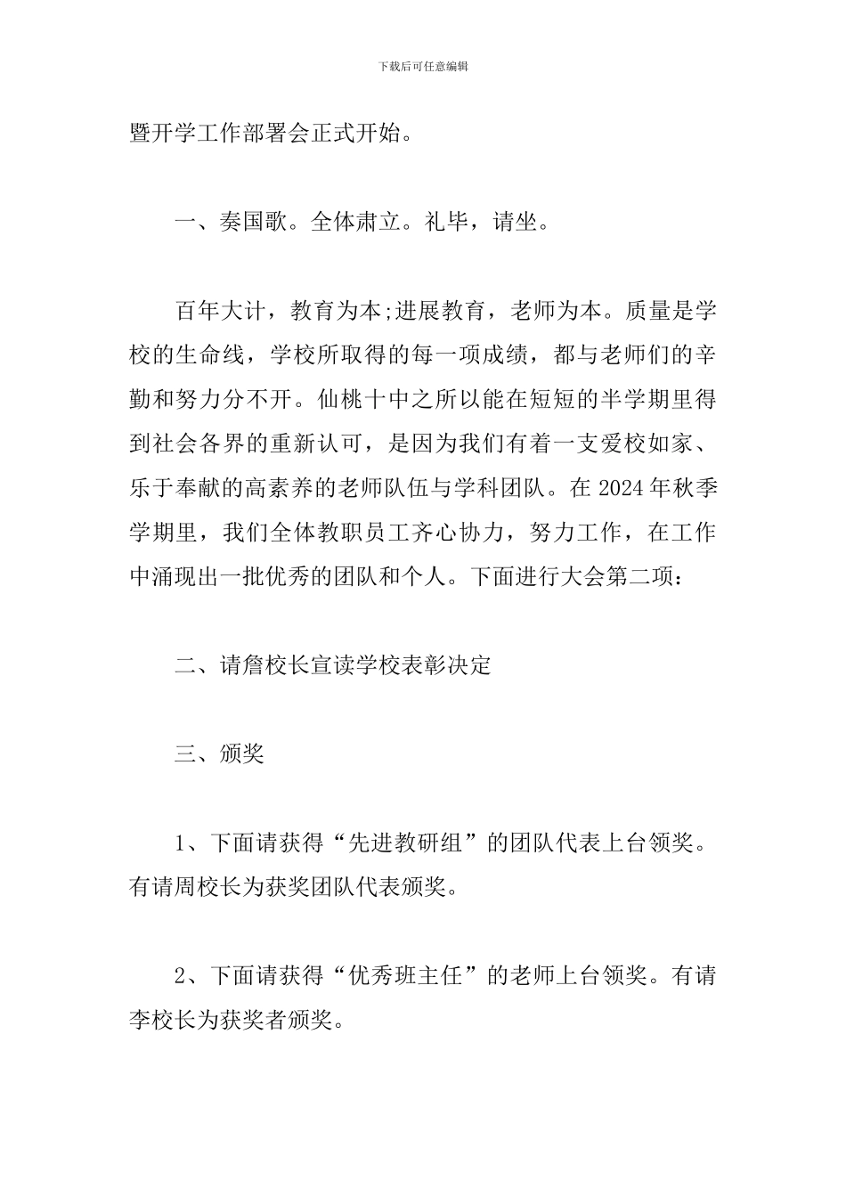 全体教师大会主持词模板_第2页