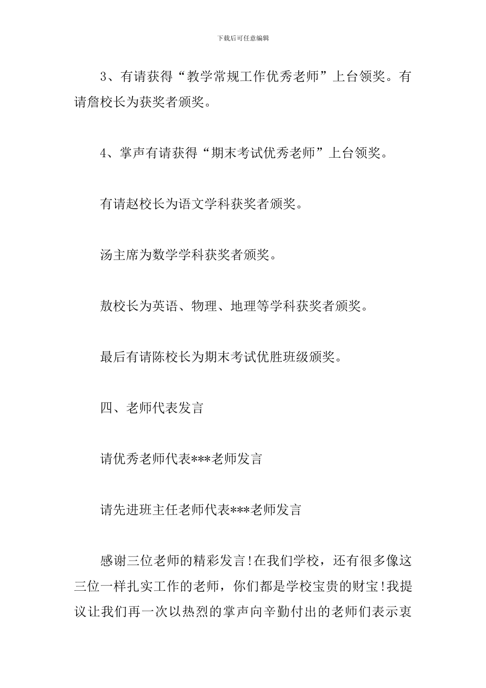 全体教师大会主持词模板_第3页