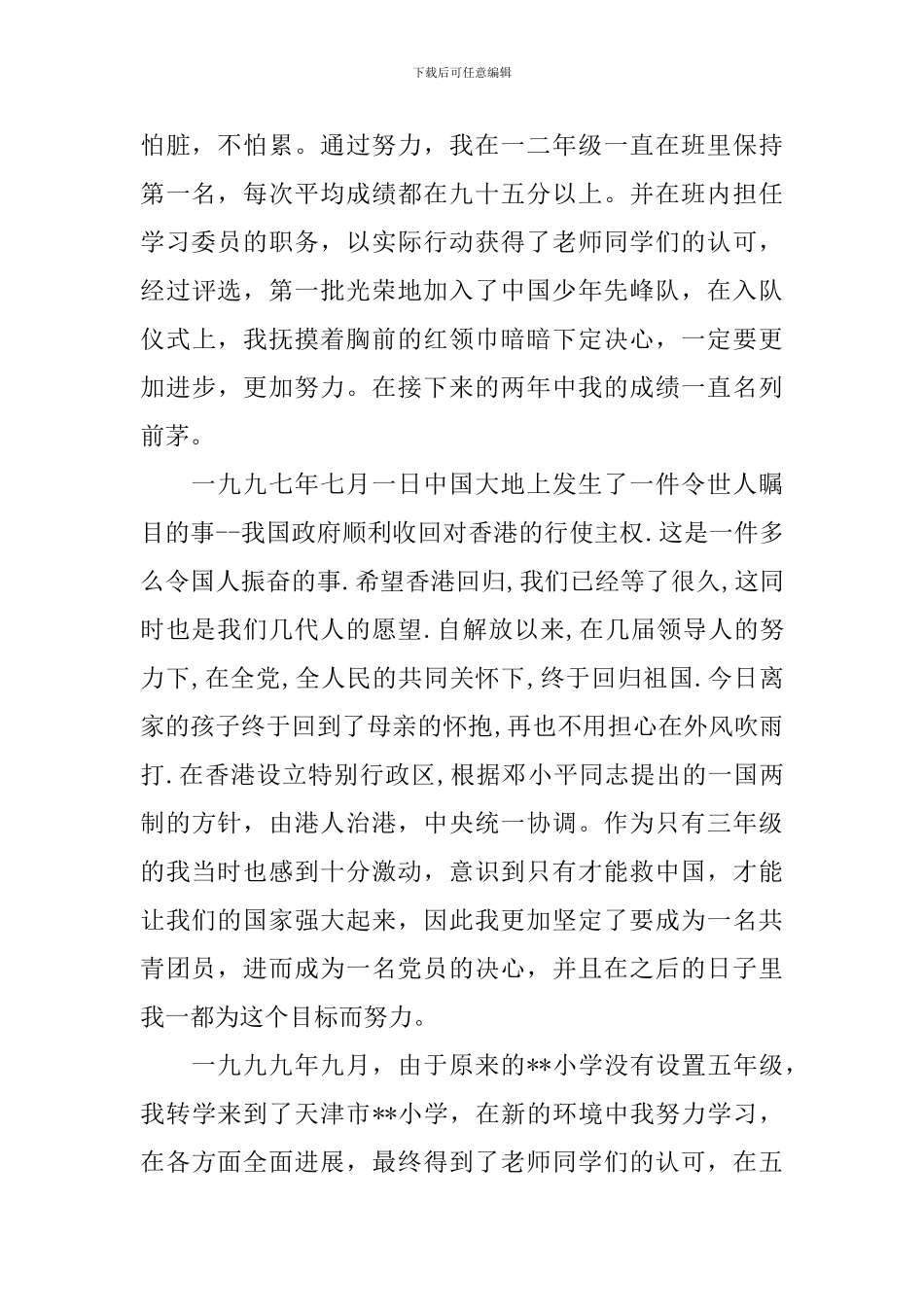 农民个人入党自传_第2页