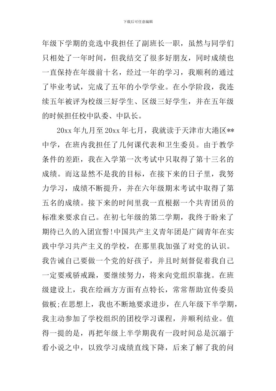 农民个人入党自传_第3页