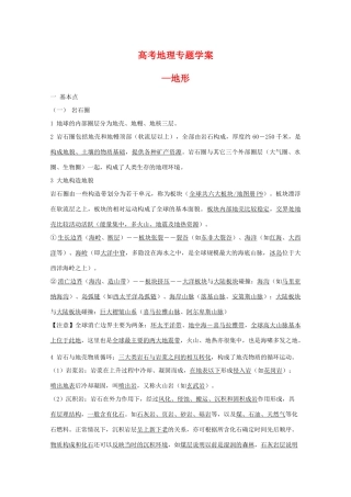 高三地理高考专题学案—地形 旧人教版