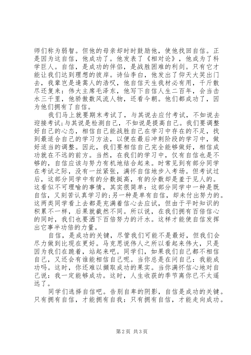 励志自信国旗下讲话发言_第2页
