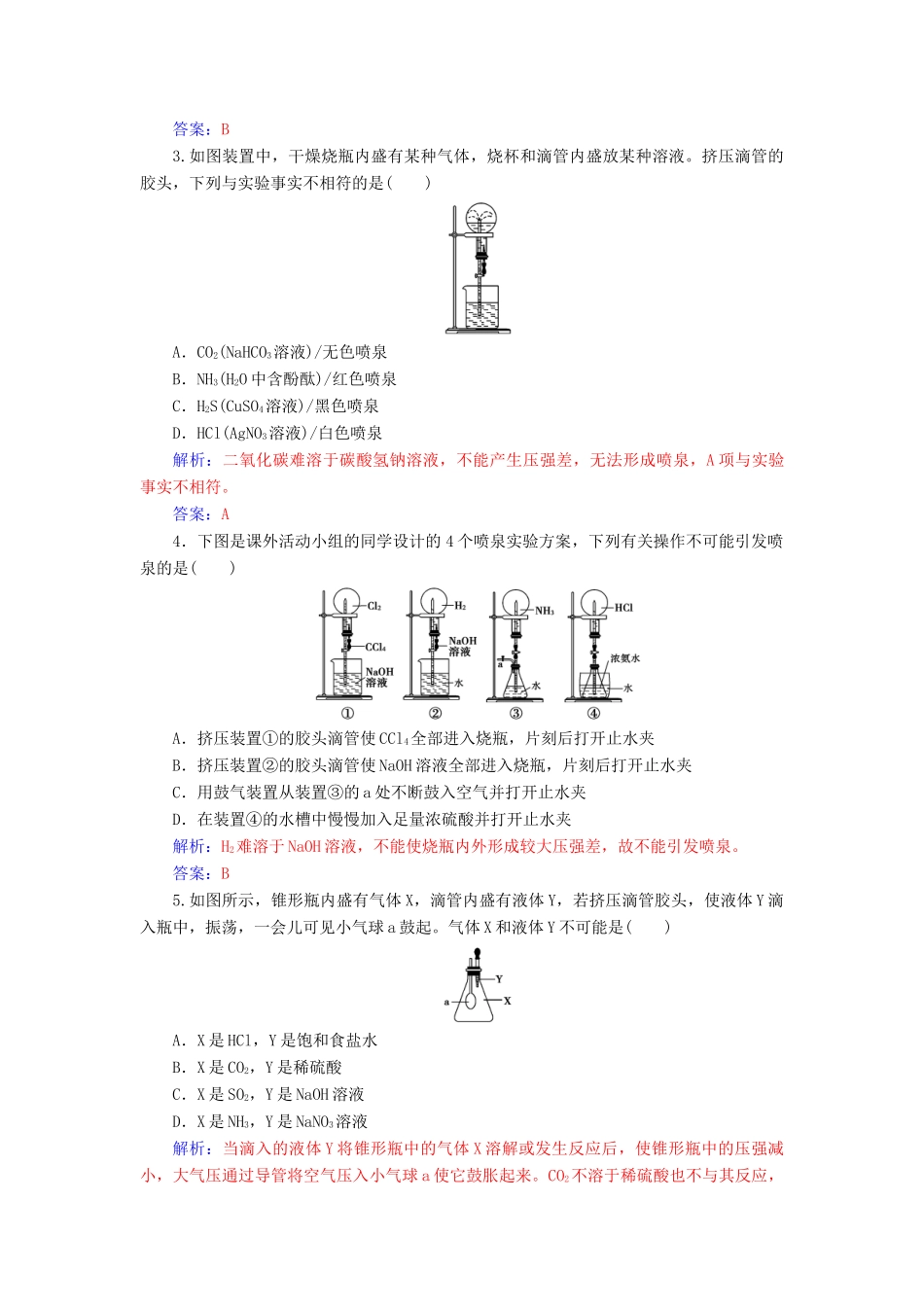 高考化学一轮复习 全国卷热考微专题（7）喷泉实验的操作原理及拓展应用学案-人教版高三全册化学学案_第3页