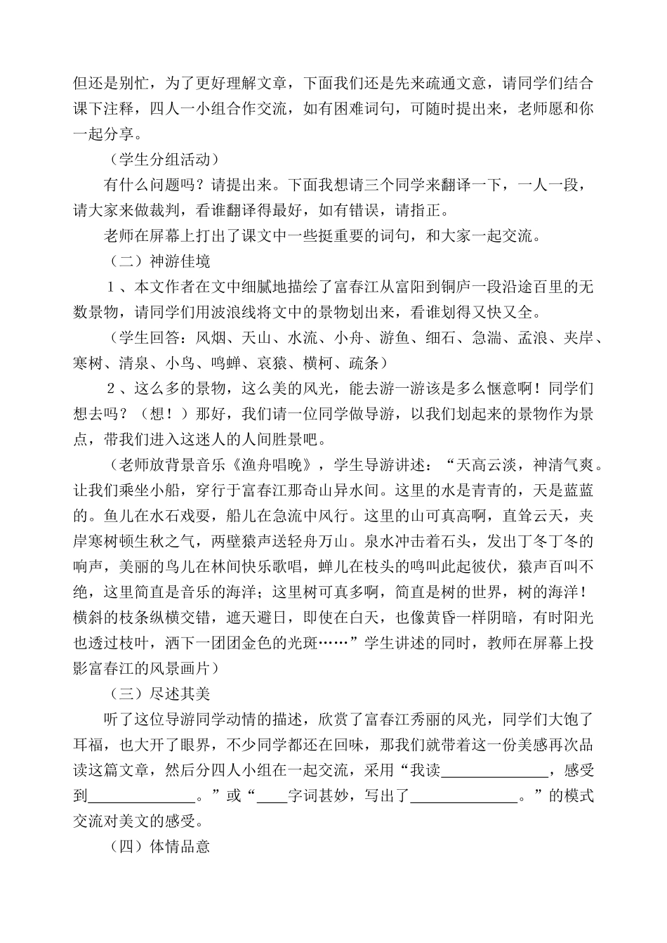 苏教版九年级语文上册与朱元思书2_第2页