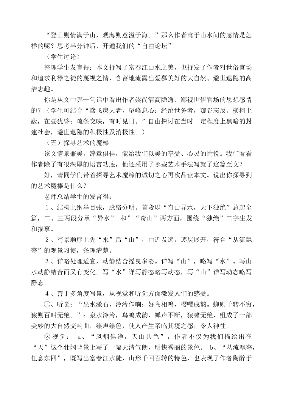 苏教版九年级语文上册与朱元思书2_第3页