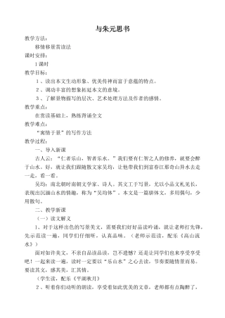 苏教版九年级语文上册与朱元思书2