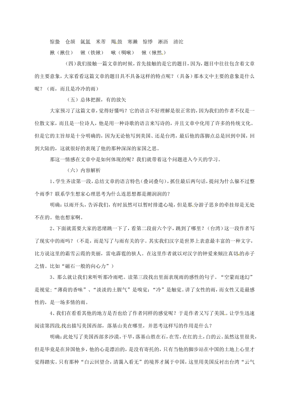 湖南益阳市八年级语文上册 第六单元《听听那冷雨》教案 北师大版-北师大版初中八年级上册语文教案_第2页