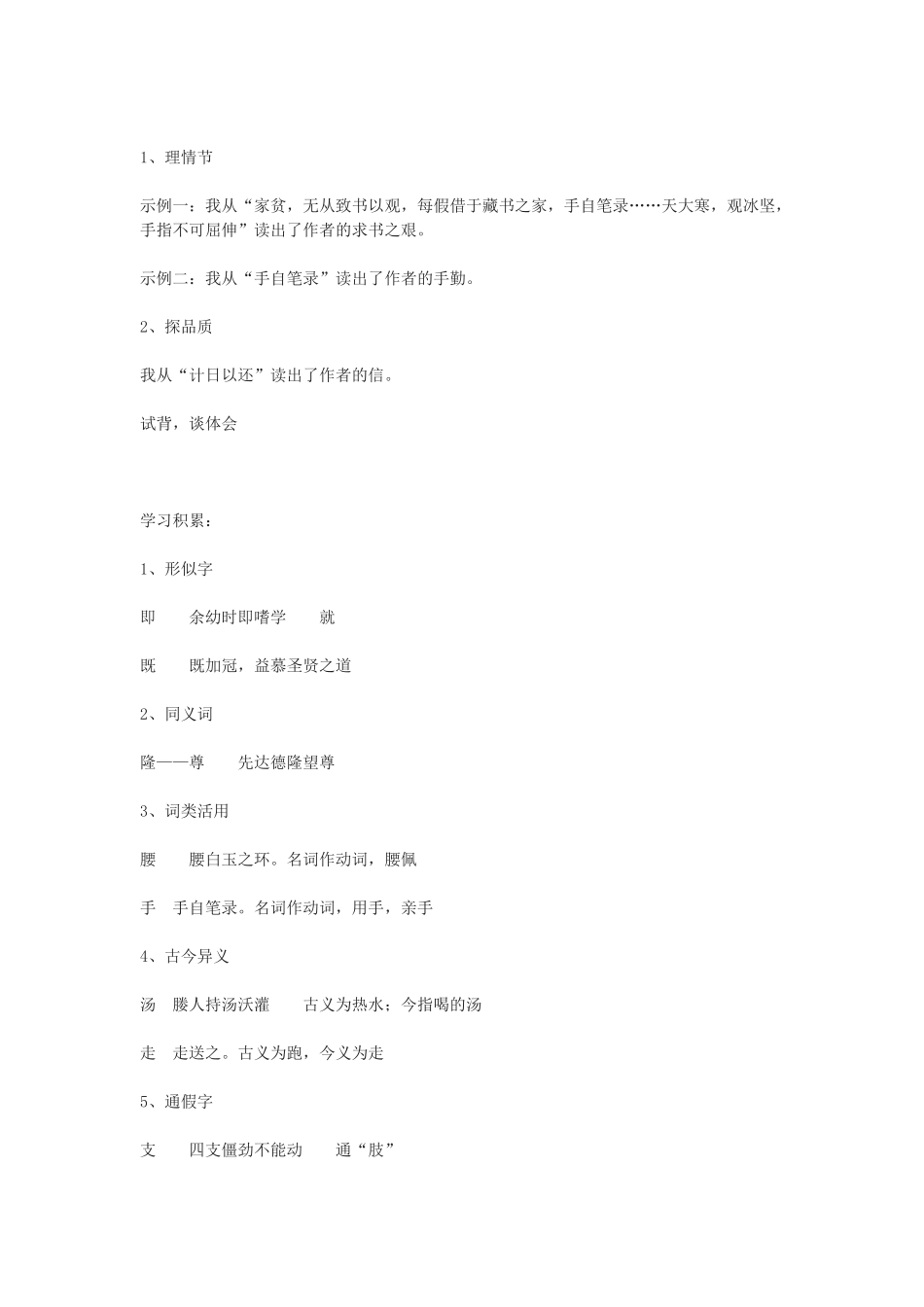 九年级语文下册《送东阳马生序》简析与授课方案 鄂教版_第2页