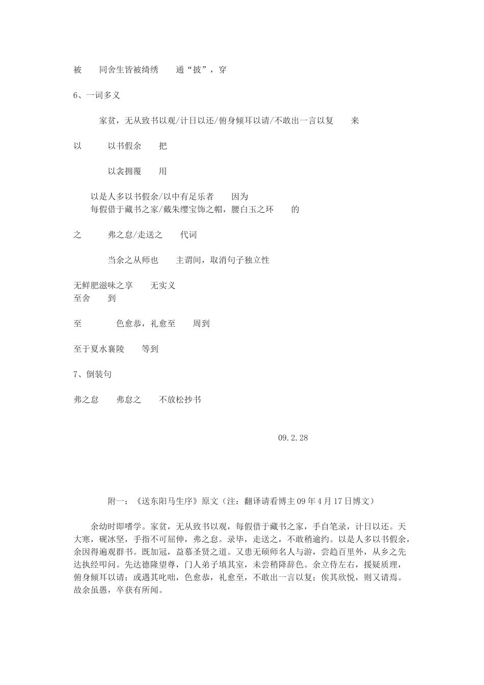 九年级语文下册《送东阳马生序》简析与授课方案 鄂教版_第3页