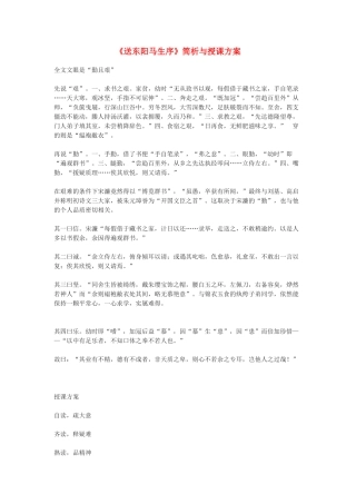 九年级语文下册《送东阳马生序》简析与授课方案 鄂教版