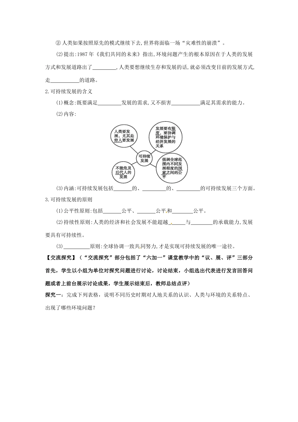 高中地理《4.2 人地关系思想的历史演变》导学案 新人教版必修2-新人教版高一必修2地理学案_第2页