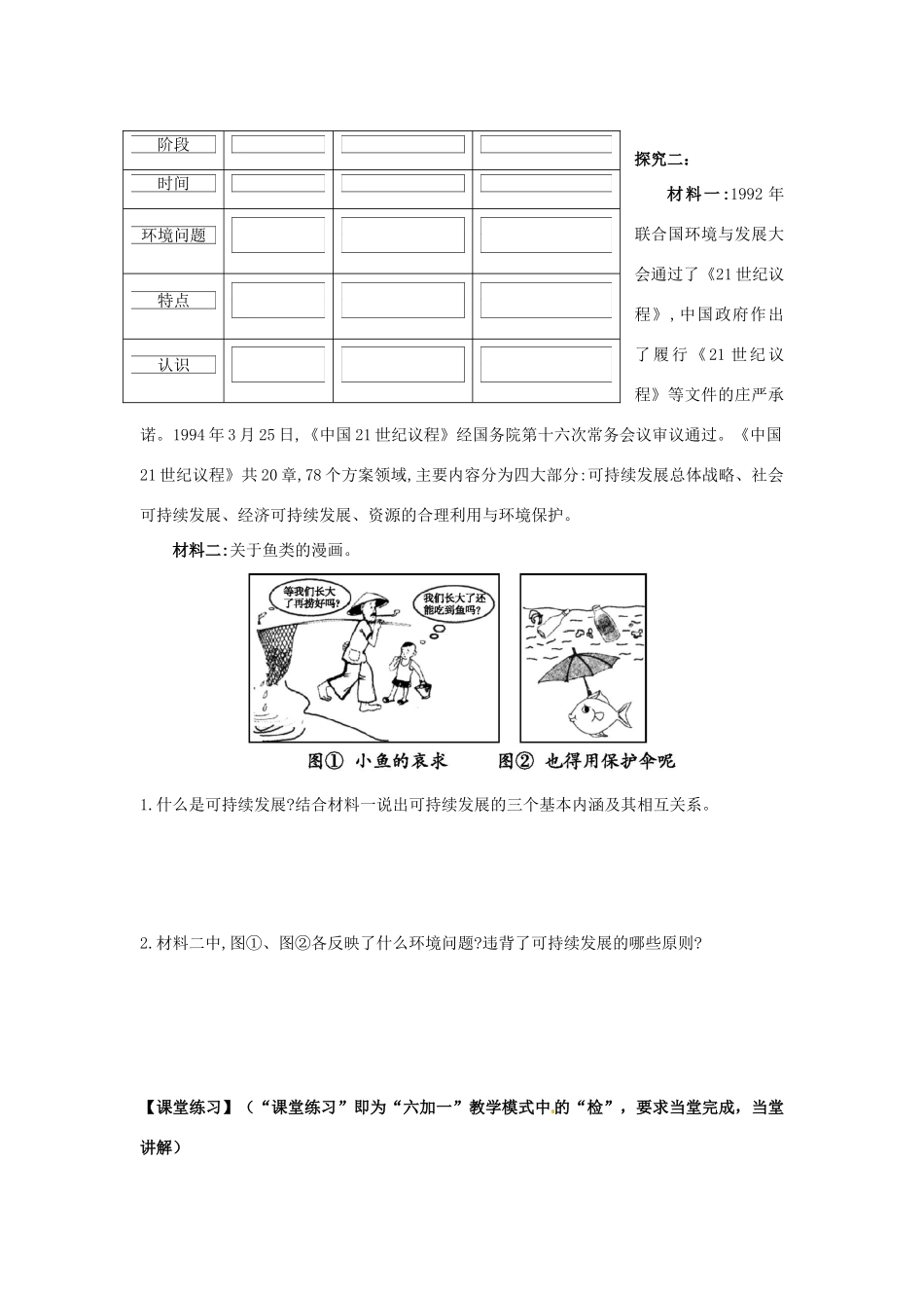 高中地理《4.2 人地关系思想的历史演变》导学案 新人教版必修2-新人教版高一必修2地理学案_第3页