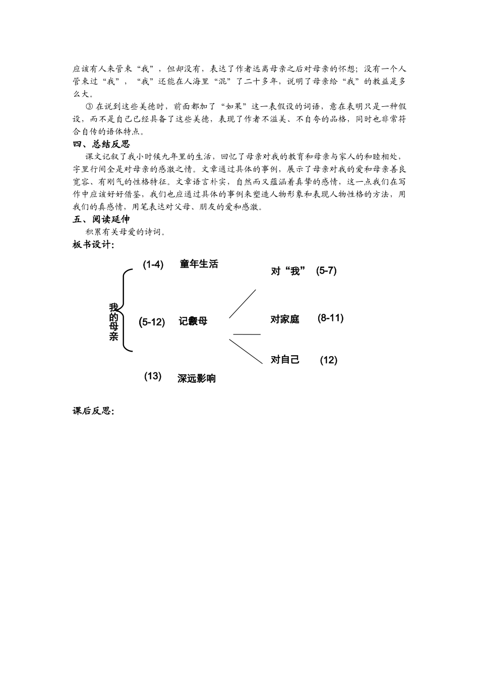 甘肃省古浪县大靖初级中学八年级语文《我的母亲》教学设计人教版_第3页