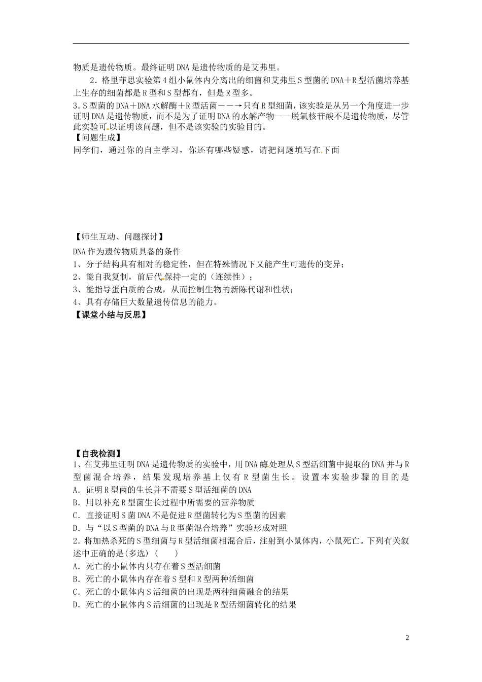 河北省唐山市开滦第二中学高中生物 3.1.1 DNA是主要的遗传物质导学案 新人教版必修2_第2页
