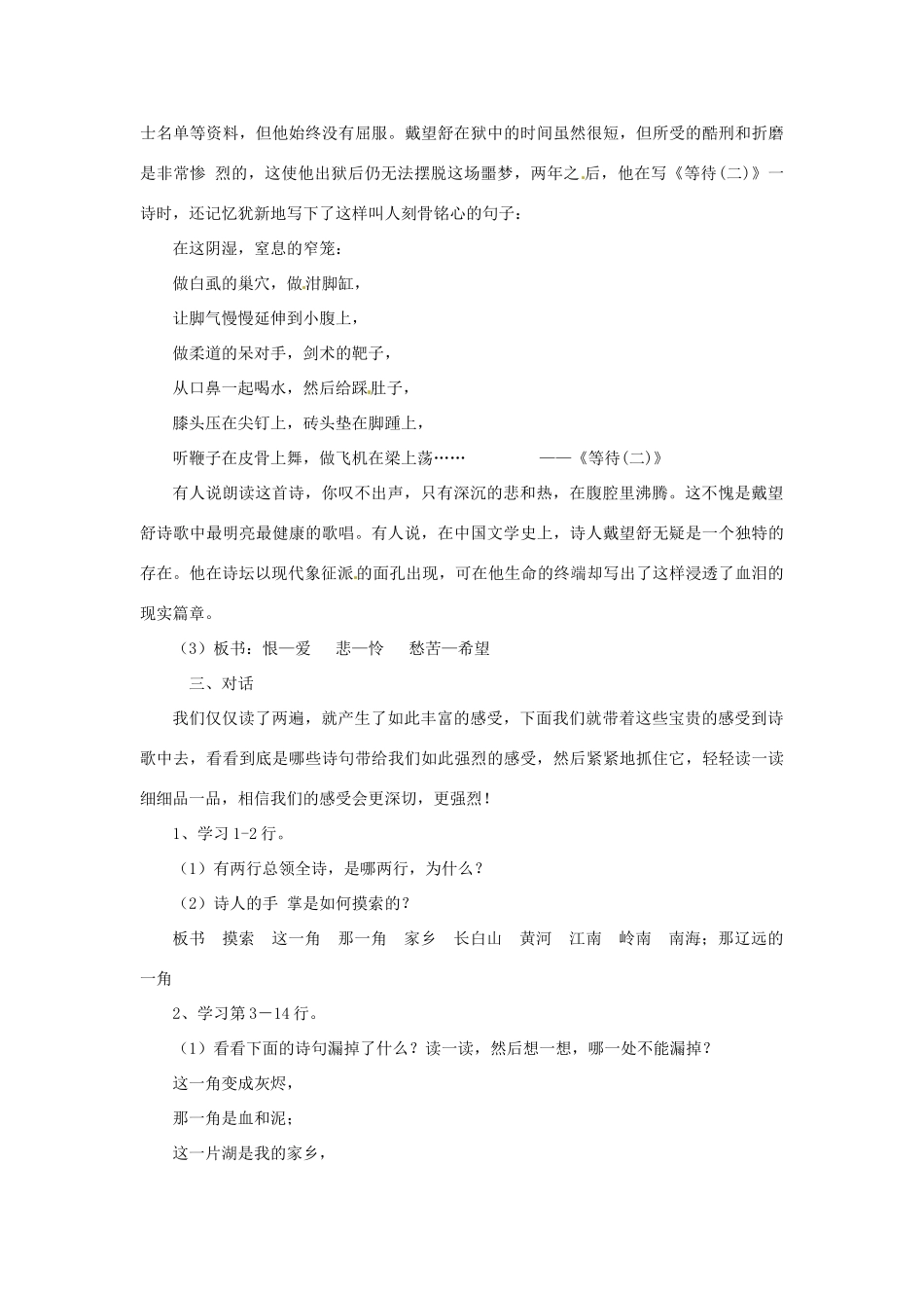 四川省宜宾市南溪二中九年级语文下册《第2课 我用残损的手掌》教案 新人教版_第2页