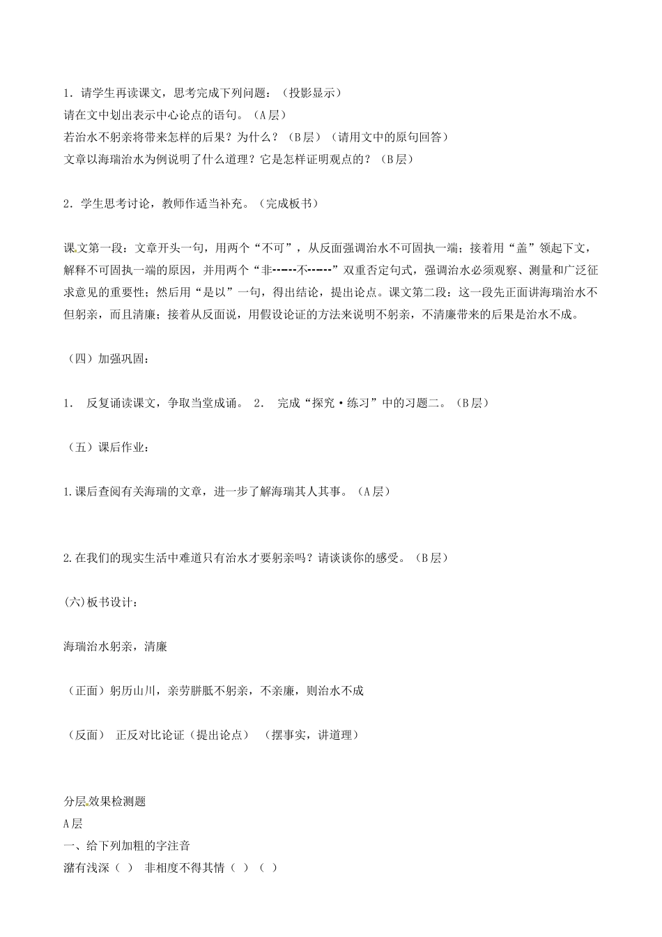 江苏省东台市唐洋镇中学八年级语文上册 第五单元 治水必躬亲》教案2 苏教版_第2页