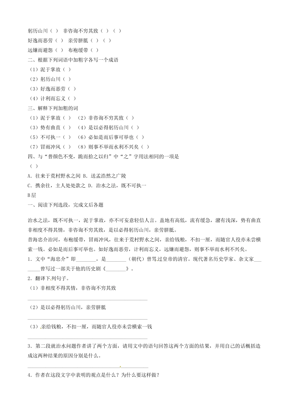 江苏省东台市唐洋镇中学八年级语文上册 第五单元 治水必躬亲》教案2 苏教版_第3页