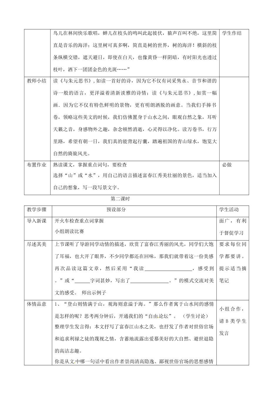 浙江省瑞安市安阳镇上望一中八年级语文下册 《21.与朱元思书》教案 人教新课标版_第3页
