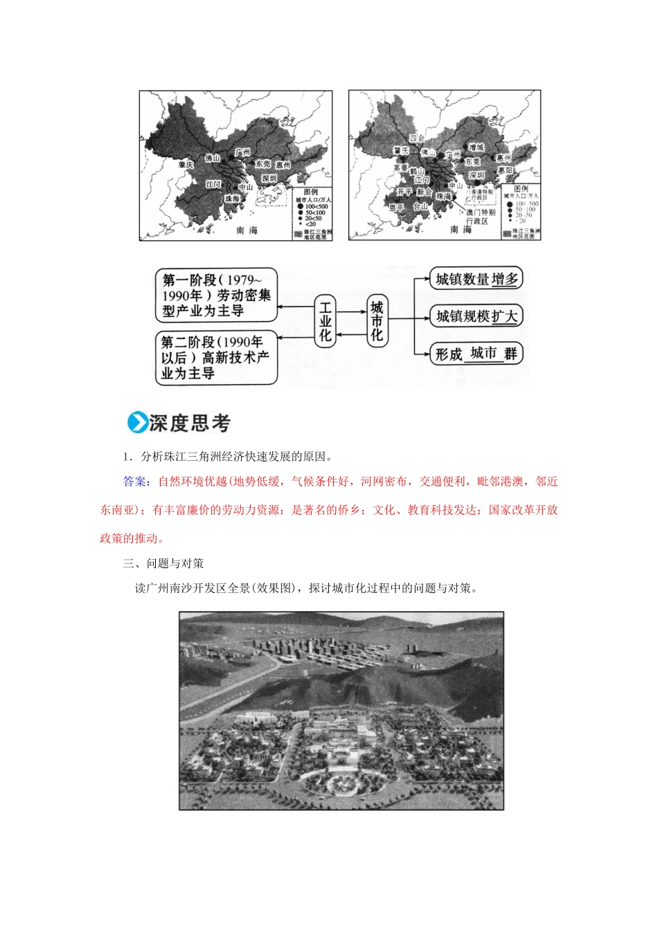 高考地理一轮复习 第三部分 区域可持续发展 第16章 区域经济发展 39 区域工业化与城市化-以我国珠江三角洲地区为例学案-人教版高三全册地理学案_第3页