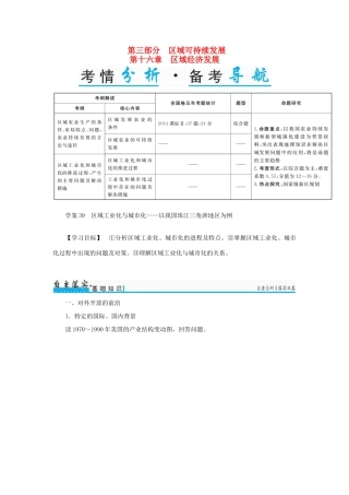高考地理一轮复习 第三部分 区域可持续发展 第16章 区域经济发展 39 区域工业化与城市化-以我国珠江三角洲地区为例学案-人教版高三全册地理学案