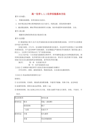 高一化学 1.1.1化学实验基本方法教案 新人教版必修1