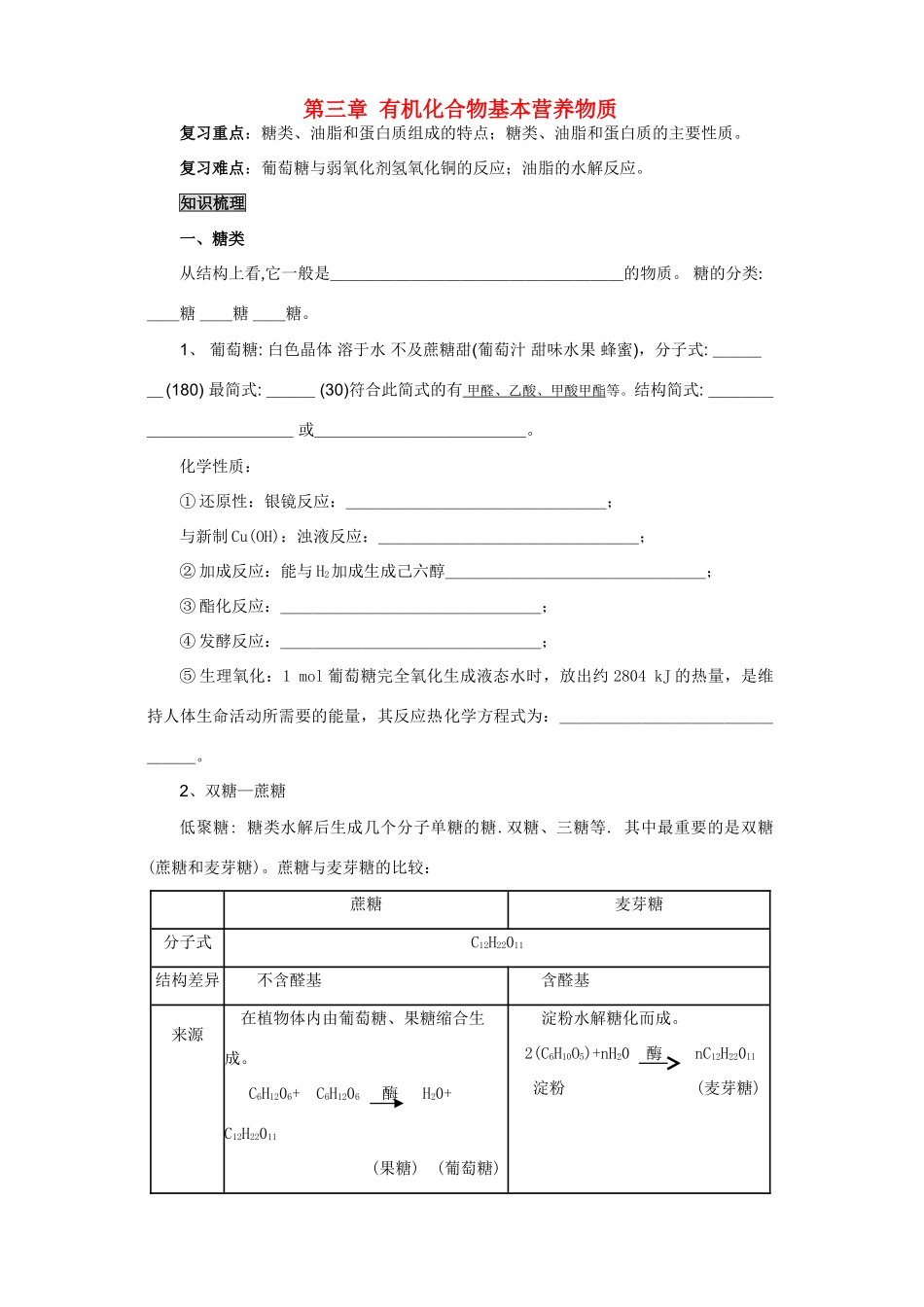 高中化学《基本营养物质》学案8 新人教版必修2_第1页