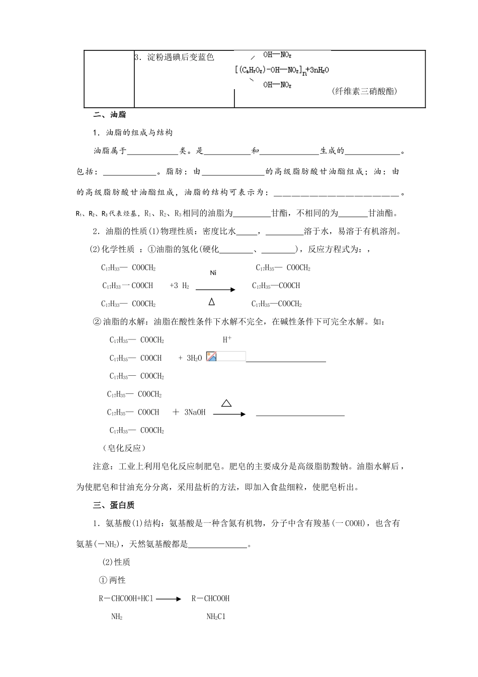高中化学《基本营养物质》学案8 新人教版必修2_第3页