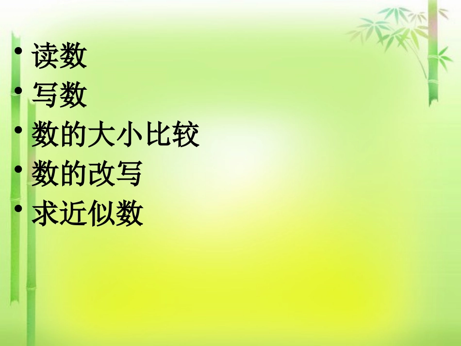 大数的认识整理和复习_第3页
