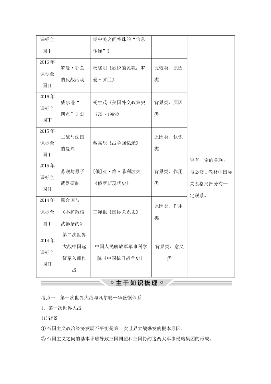 高考历史二轮复习 选考内容与模块整合 选考二 20世纪的战争与和平学案-人教版高三全册历史学案_第2页