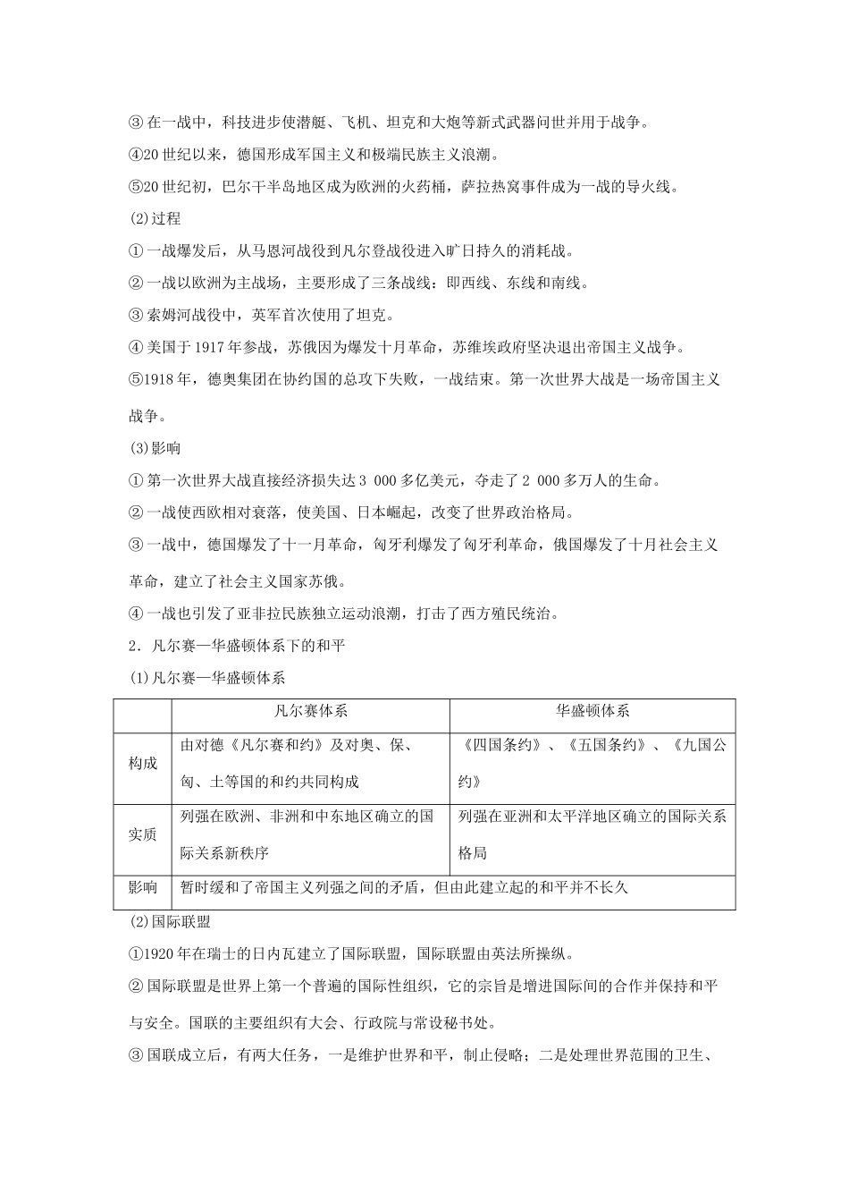 高考历史二轮复习 选考内容与模块整合 选考二 20世纪的战争与和平学案-人教版高三全册历史学案_第3页