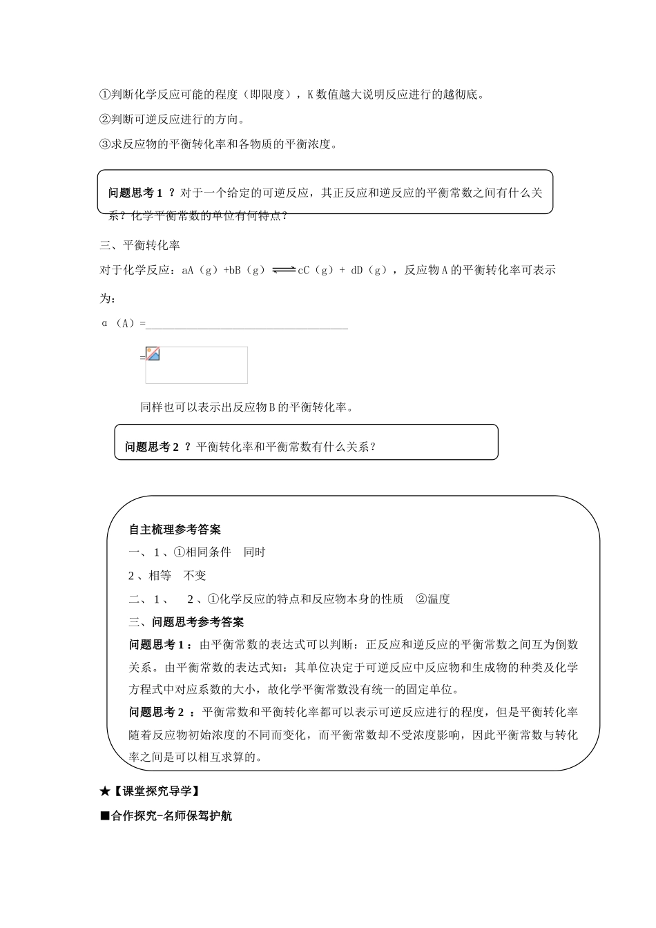 高中化学 第二章 第2节 第1课时 化学平衡常数 平衡转化率导学案 鲁科版选修4-鲁科版高二选修4化学学案_第2页