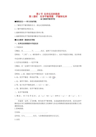高中化学 第二章 第2节 第1课时 化学平衡常数 平衡转化率导学案 鲁科版选修4-鲁科版高二选修4化学学案