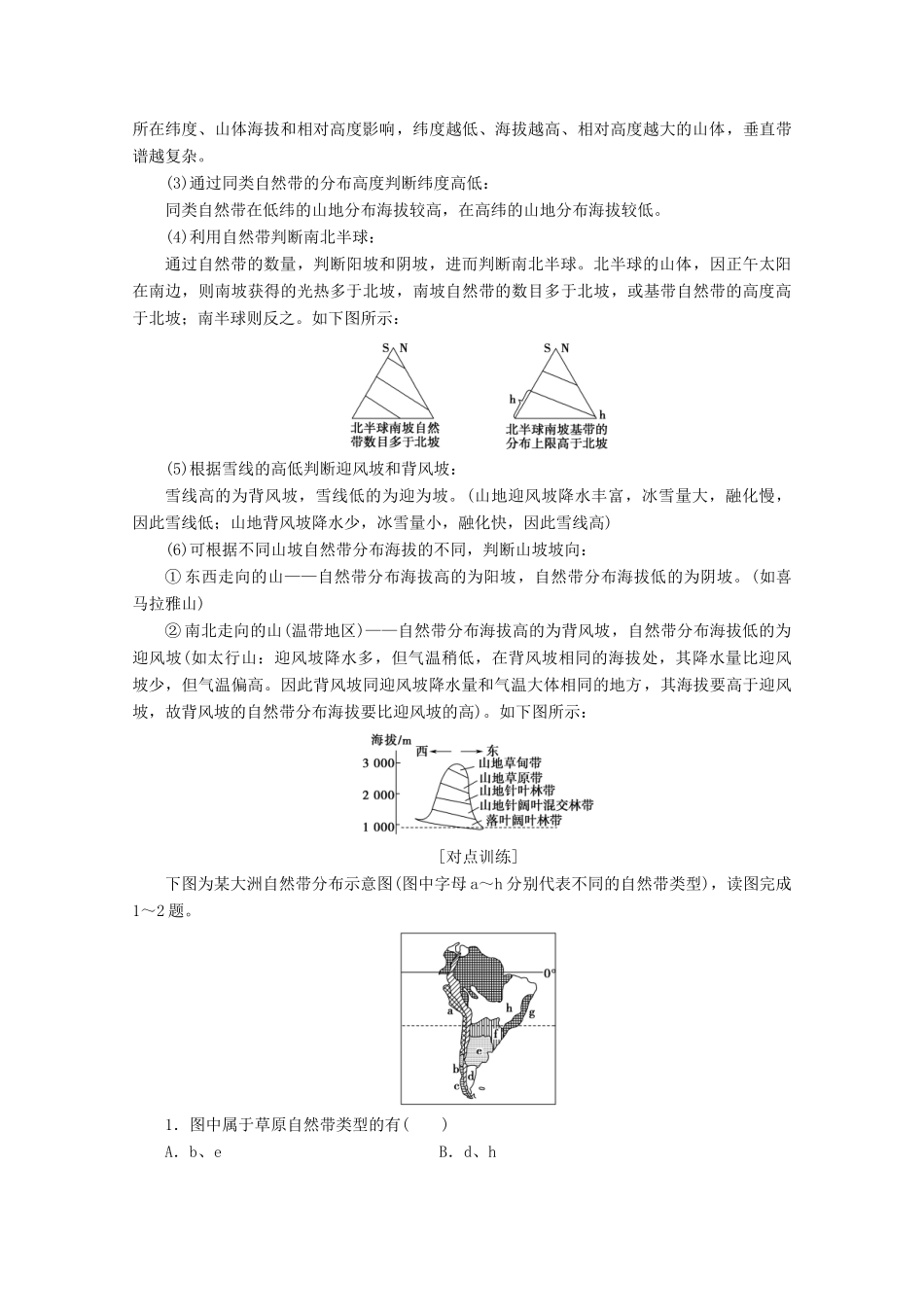 高中地理 第3章 地理环境的整体性和区域差异章末小结与测评学案 中图版必修1-中图版高一必修1地理学案_第3页