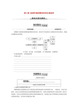 高中地理 第3章 地理环境的整体性和区域差异章末小结与测评学案 中图版必修1-中图版高一必修1地理学案
