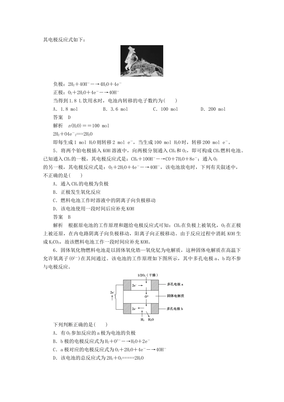 高中化学 1.3.2化学电源 学案 鲁科版选修4_第3页