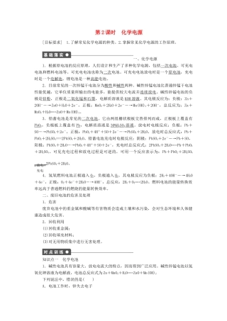 高中化学 1.3.2化学电源 学案 鲁科版选修4