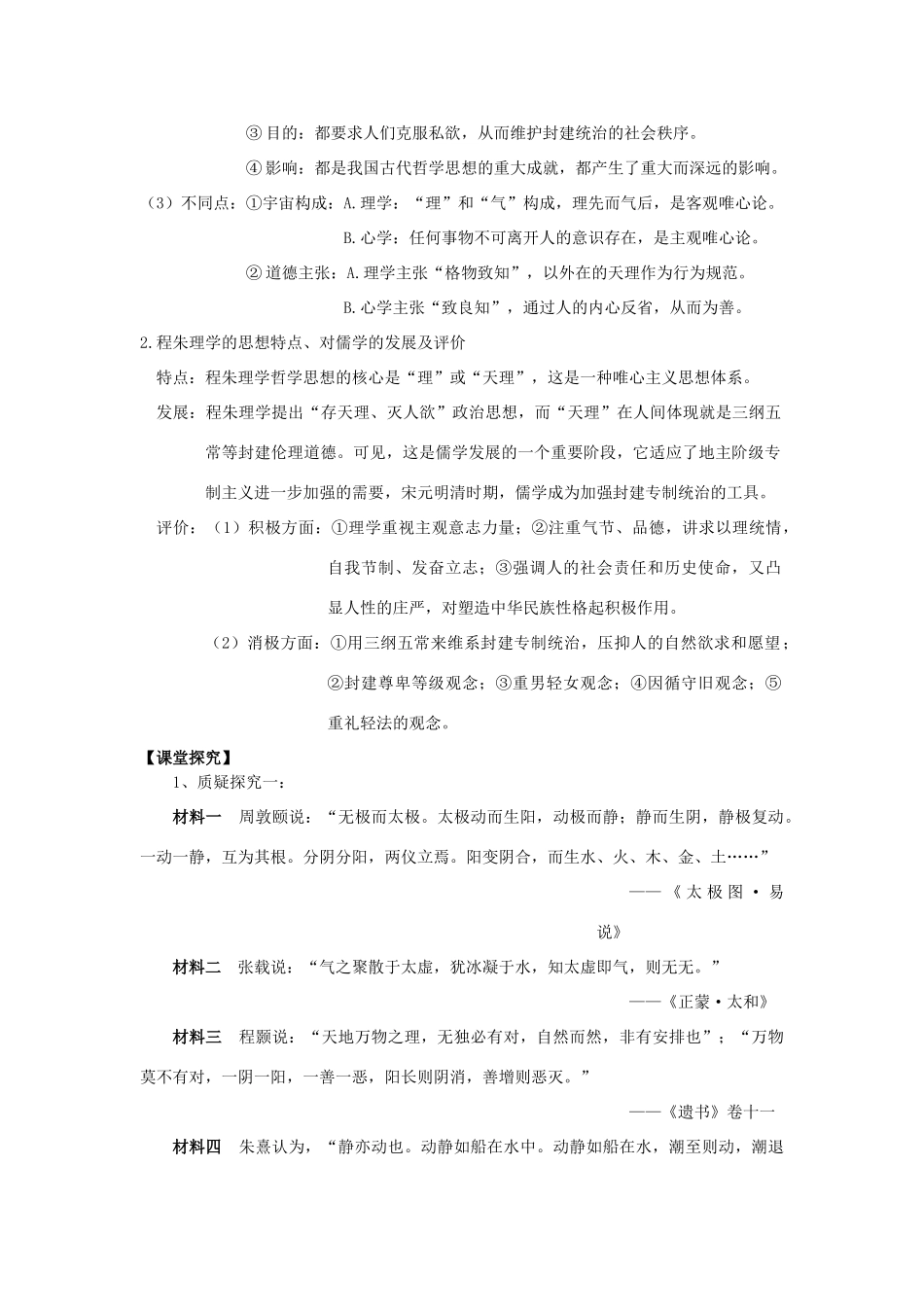 高考历史第一轮复习 第3课 宋明理学导学案 新人教版必修3-新人教版高三必修3历史学案_第2页