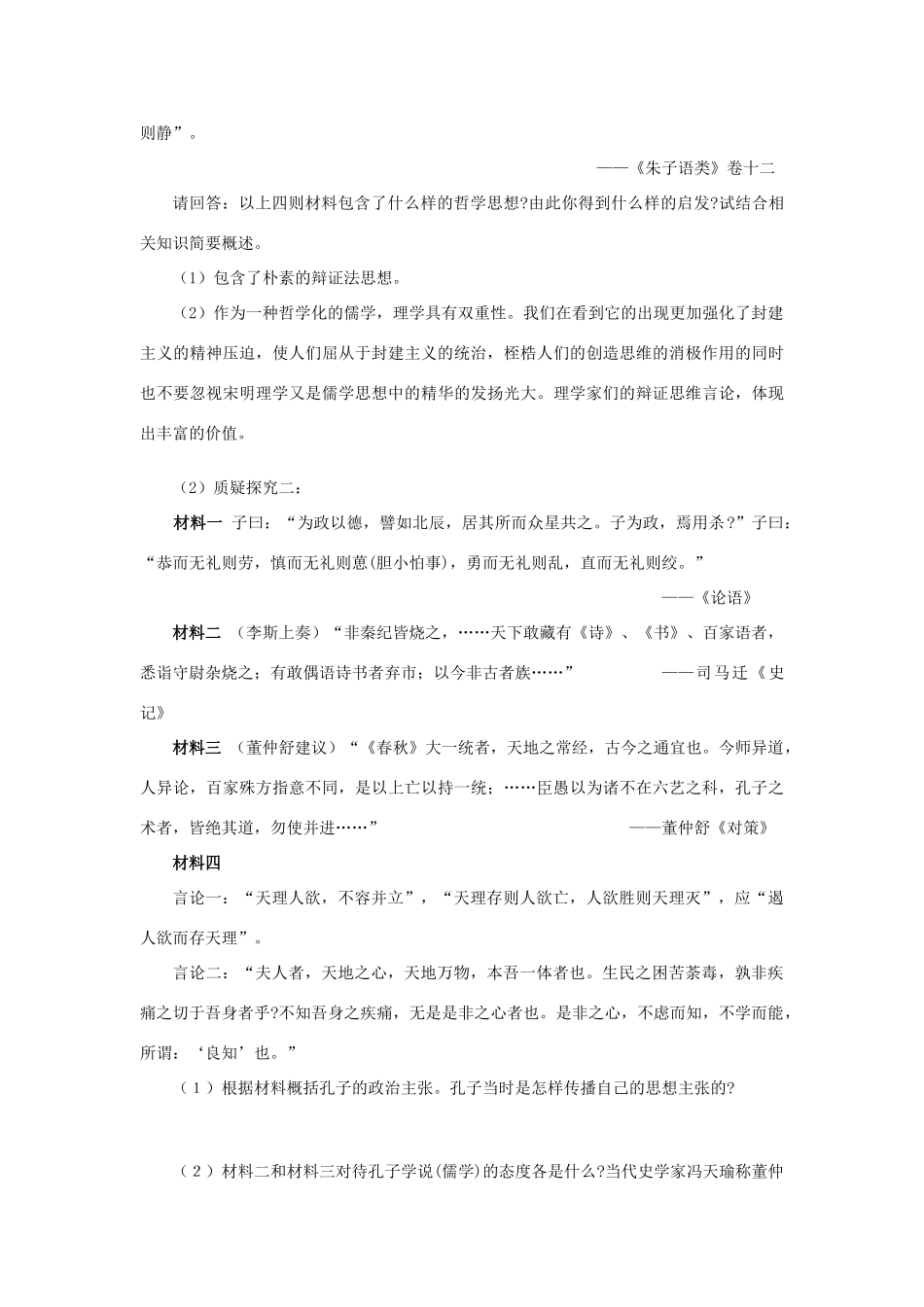 高考历史第一轮复习 第3课 宋明理学导学案 新人教版必修3-新人教版高三必修3历史学案_第3页