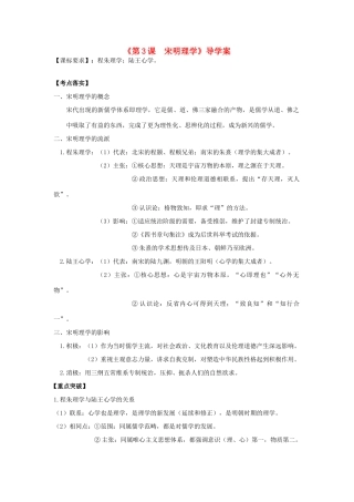 高考历史第一轮复习 第3课 宋明理学导学案 新人教版必修3-新人教版高三必修3历史学案