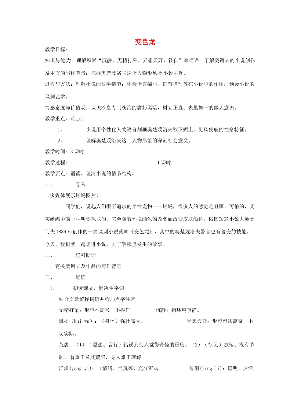 九年级语文下册 第7课《变色龙》教学设计2 新人教版-新人教版初中九年级下册语文教案_第1页