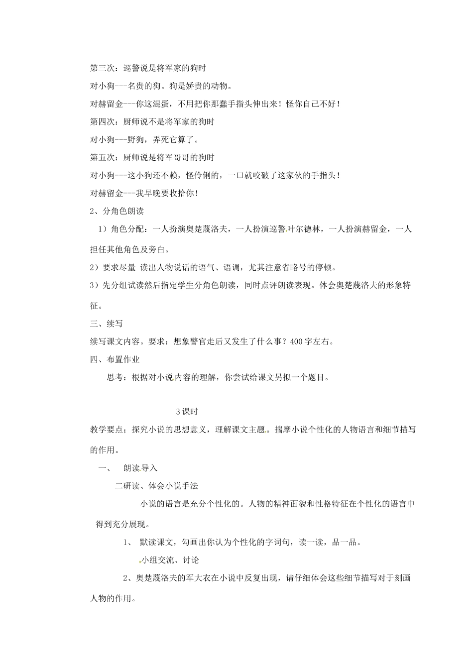 九年级语文下册 第7课《变色龙》教学设计2 新人教版-新人教版初中九年级下册语文教案_第3页