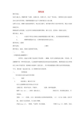 九年级语文下册 第7课《变色龙》教学设计2 新人教版-新人教版初中九年级下册语文教案