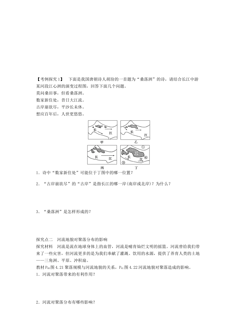 高中地理 第四章 地表形态的塑造 第3节 河流地貌的发育导学案 新人教版必修1-新人教版高一必修1地理学案_第3页