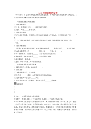 高中地理 第四章 地表形态的塑造 第3节 河流地貌的发育导学案 新人教版必修1-新人教版高一必修1地理学案