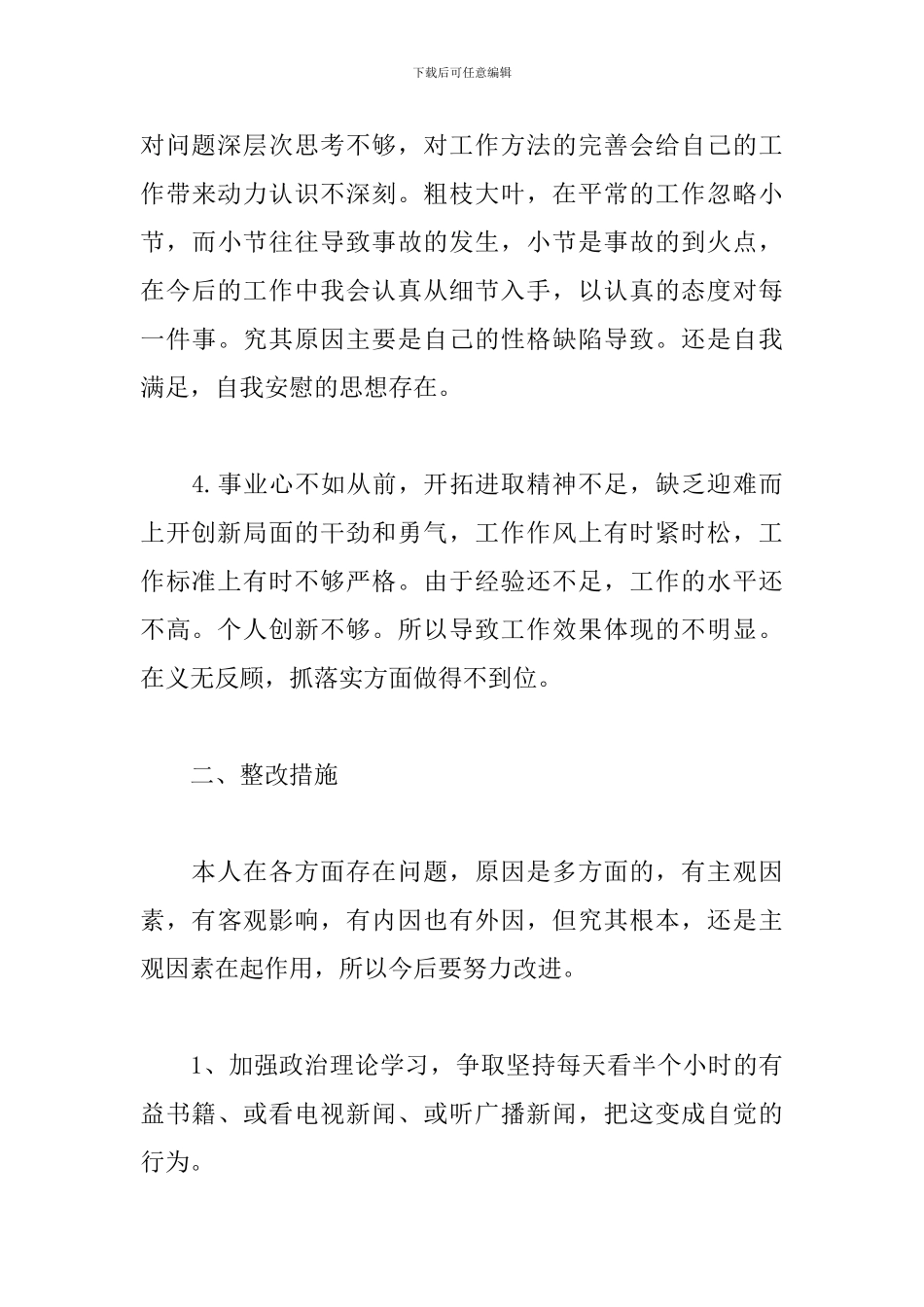 银行批评与自我批评发言稿三篇_第3页