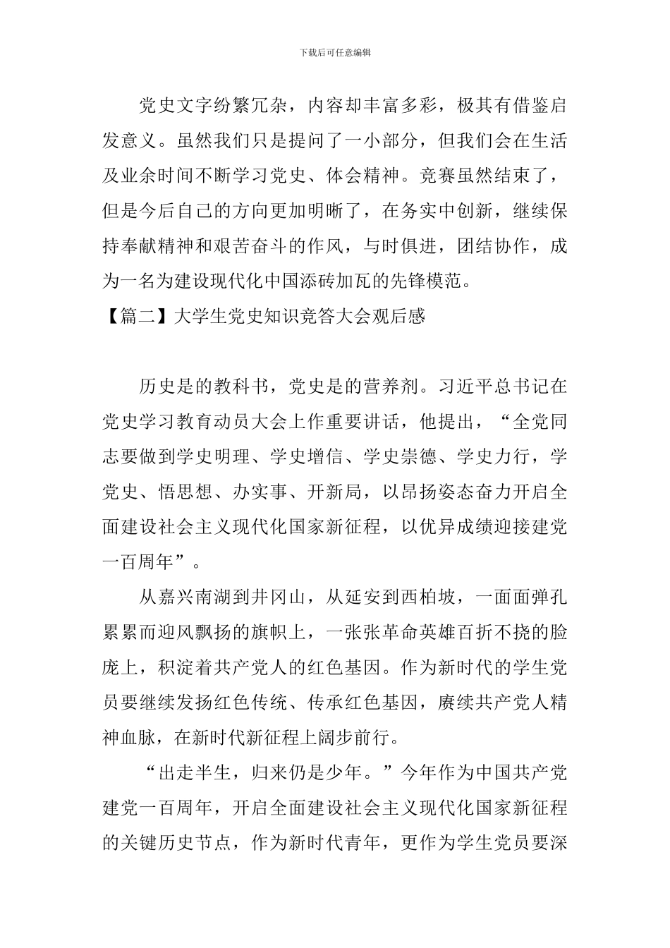 大学生党史知识竞答大会观后感_第2页