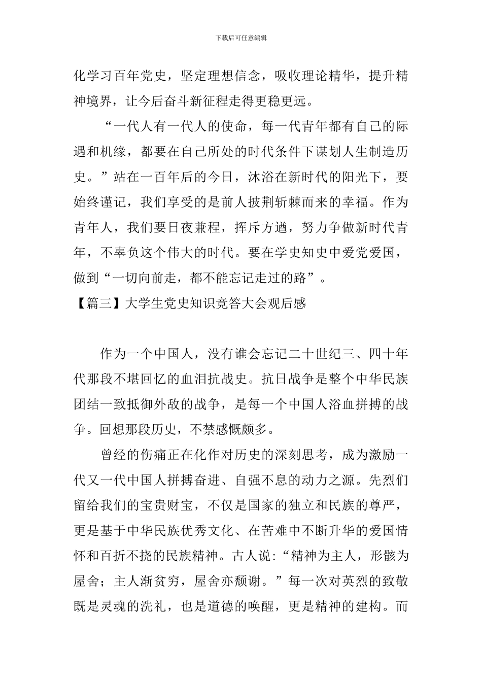 大学生党史知识竞答大会观后感_第3页